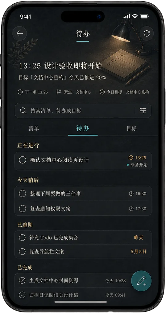 待办中心夜间模式